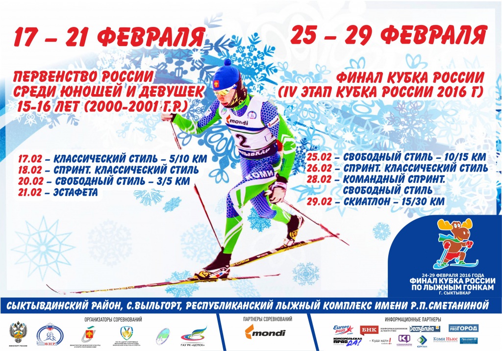 Финал кубка россии по лыжным